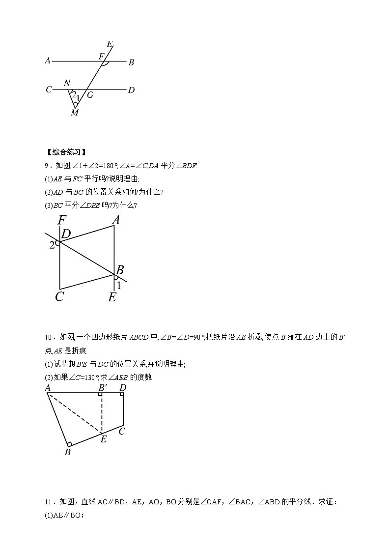 专题训练一　判定两条直线平行的技巧第3页