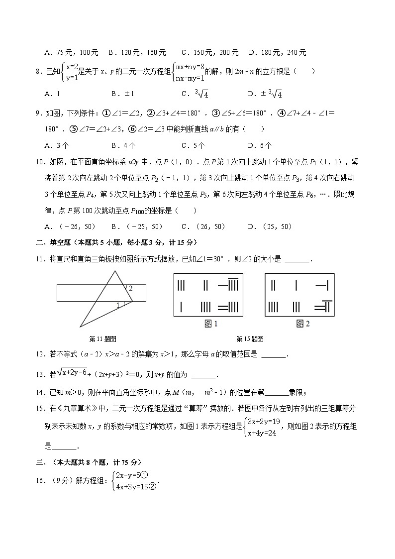 人教版数学七年级下册期末检测卷(二)02
