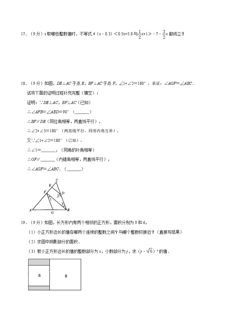 人教版数学七年级下册期末检测卷(二)03