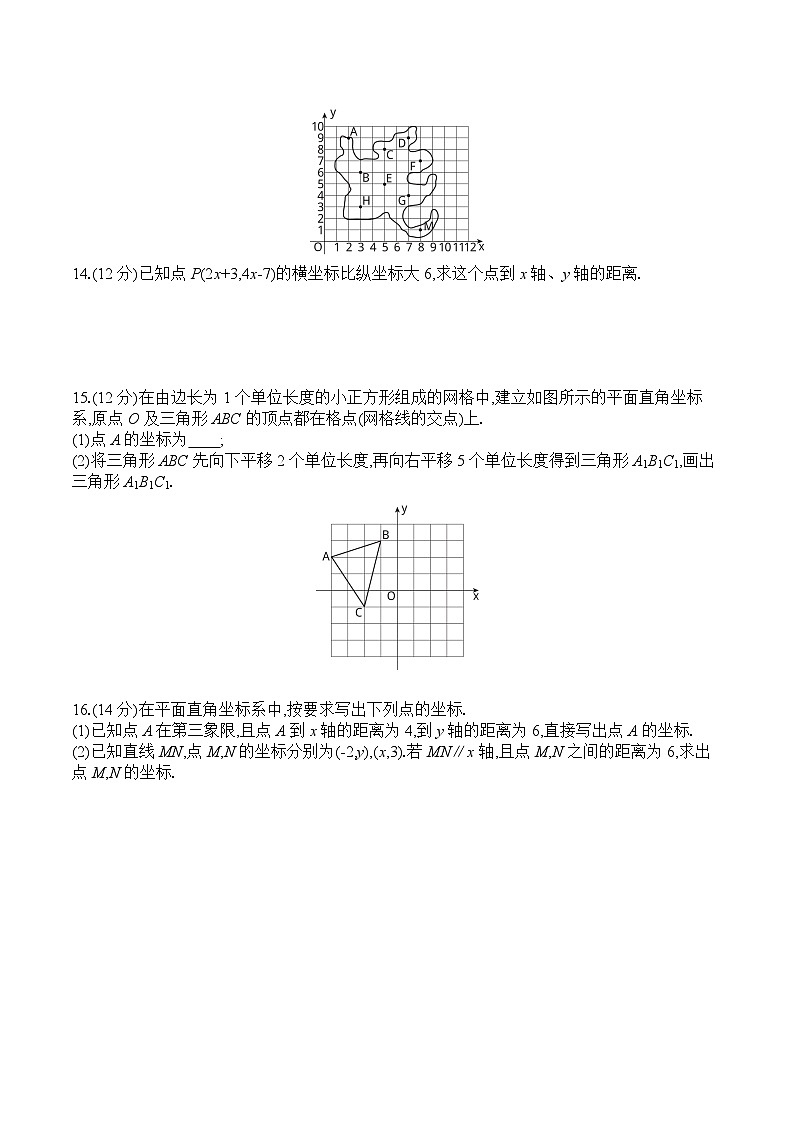 人教版数学七年级下册阶段测试4(7.1~7.2)第2页
