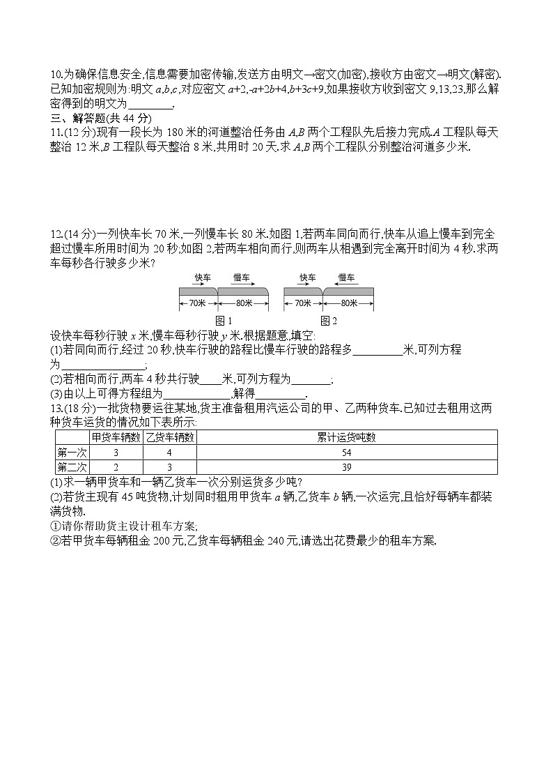 人教版数学七年级下册阶段测试6(8.3~8.4)02