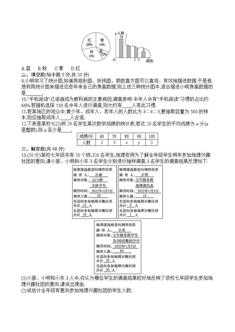 人教版数学七年级下册阶段测试8(10.1~10.2)第2页