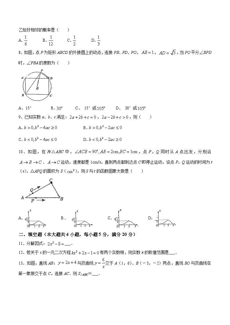 2023年安徽省合肥市第四十五中学中考模拟数学试题(含答案)02