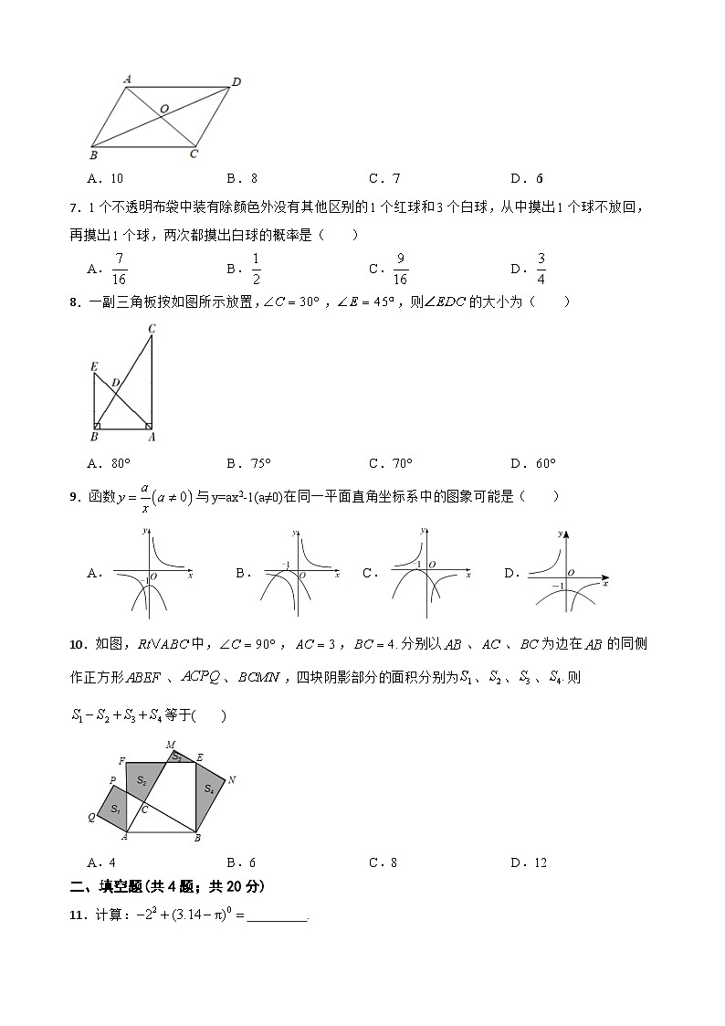 2023年安徽省中考数学定心模拟卷(含答案)第2页