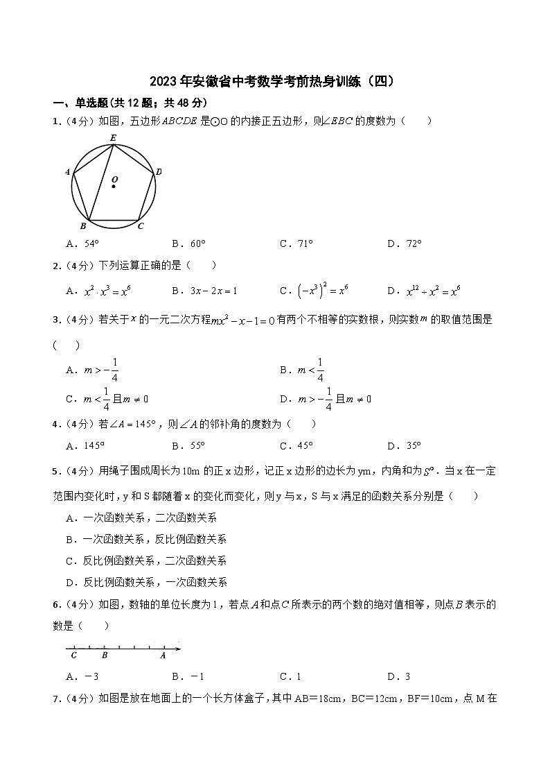 2023年安徽省中考数学考前热身训练（四）(含答案)01