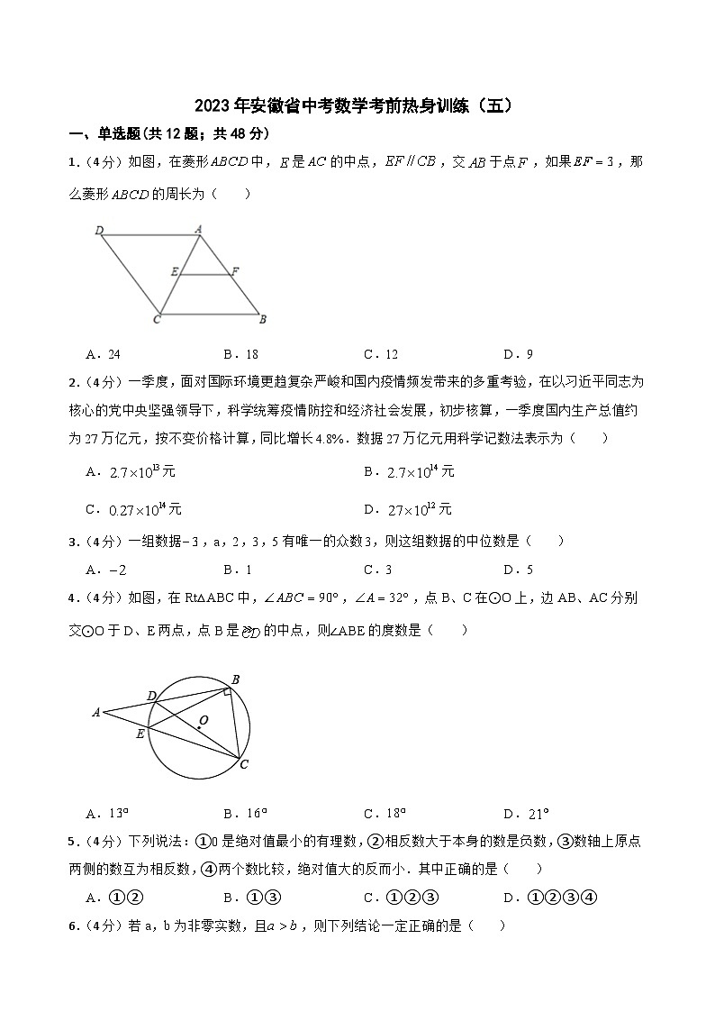 2023年安徽省中考数学考前热身训练（五）(含答案)01