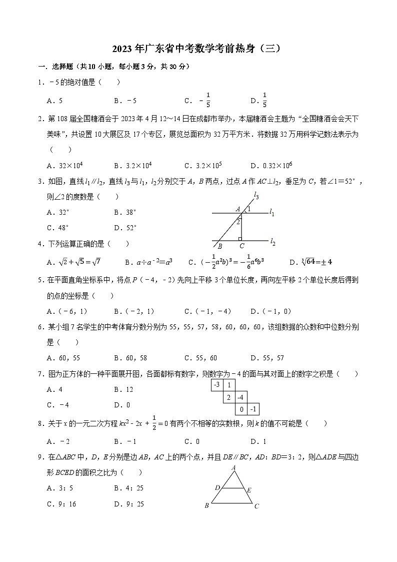 2023年广东省中考数学考前热身训练（三）(含答案)01