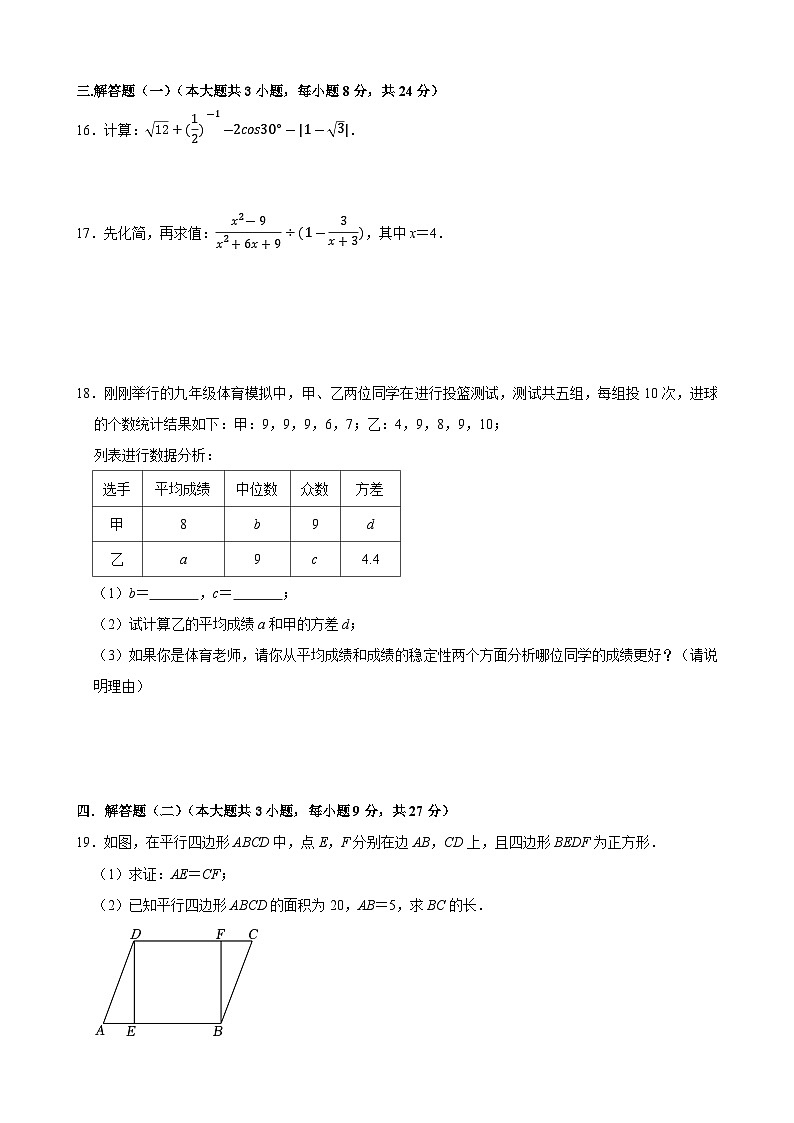 2023年广东省中考数学模拟预测（二）(含答案)03