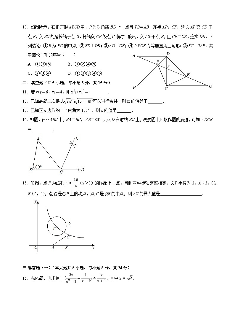 2023年广东省中考数学模拟预测（一）(含答案)第2页
