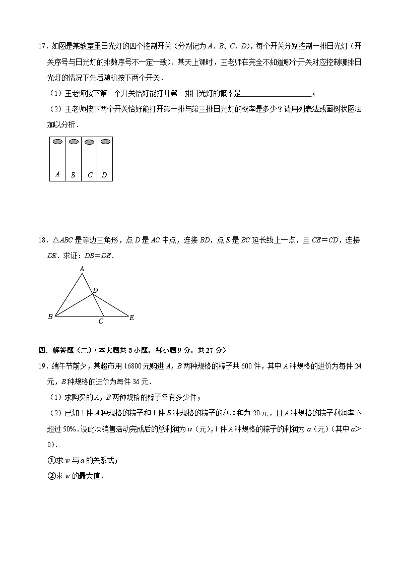 2023年广东省中考数学模拟预测（一）(含答案)第3页