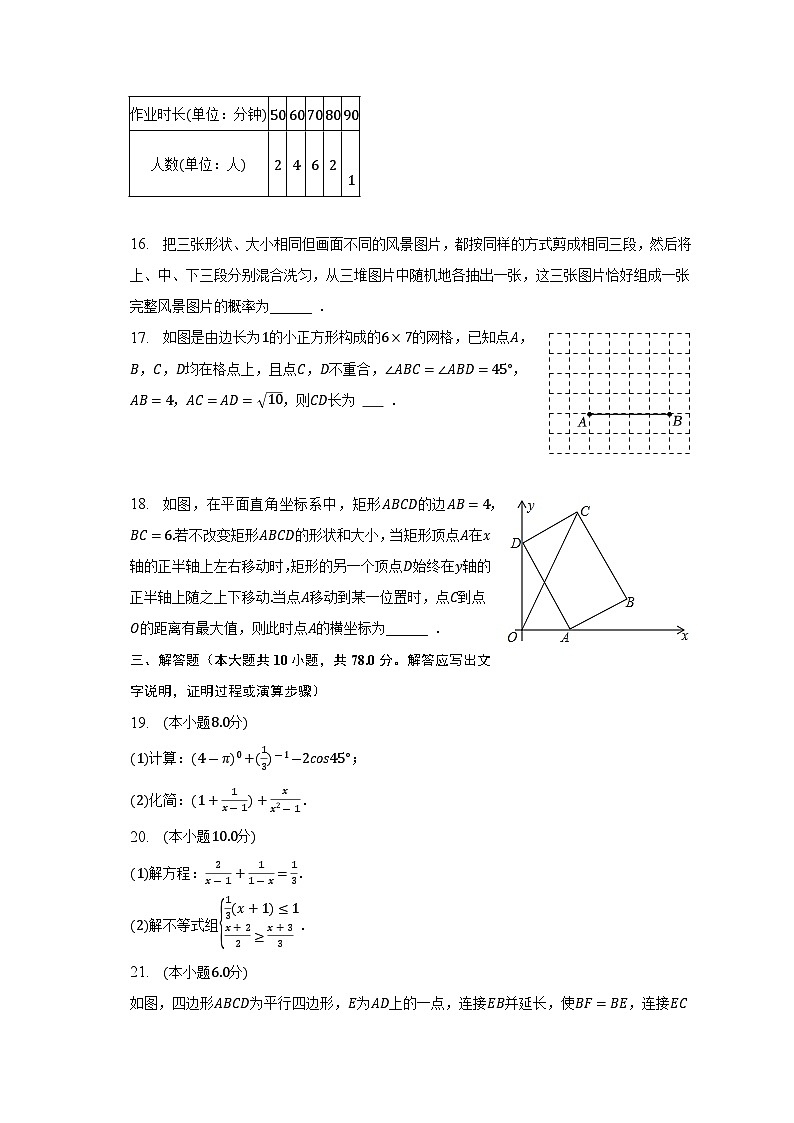 2023年江苏省镇江市丹阳市中考数学模拟试卷(含答案)第3页