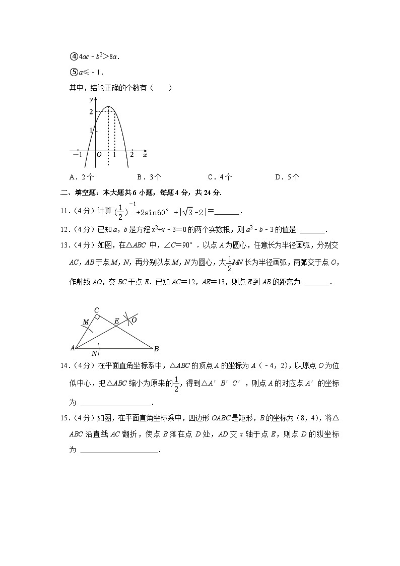 2023年四川省南充高级中学中考数学三模试卷(含答案)第3页