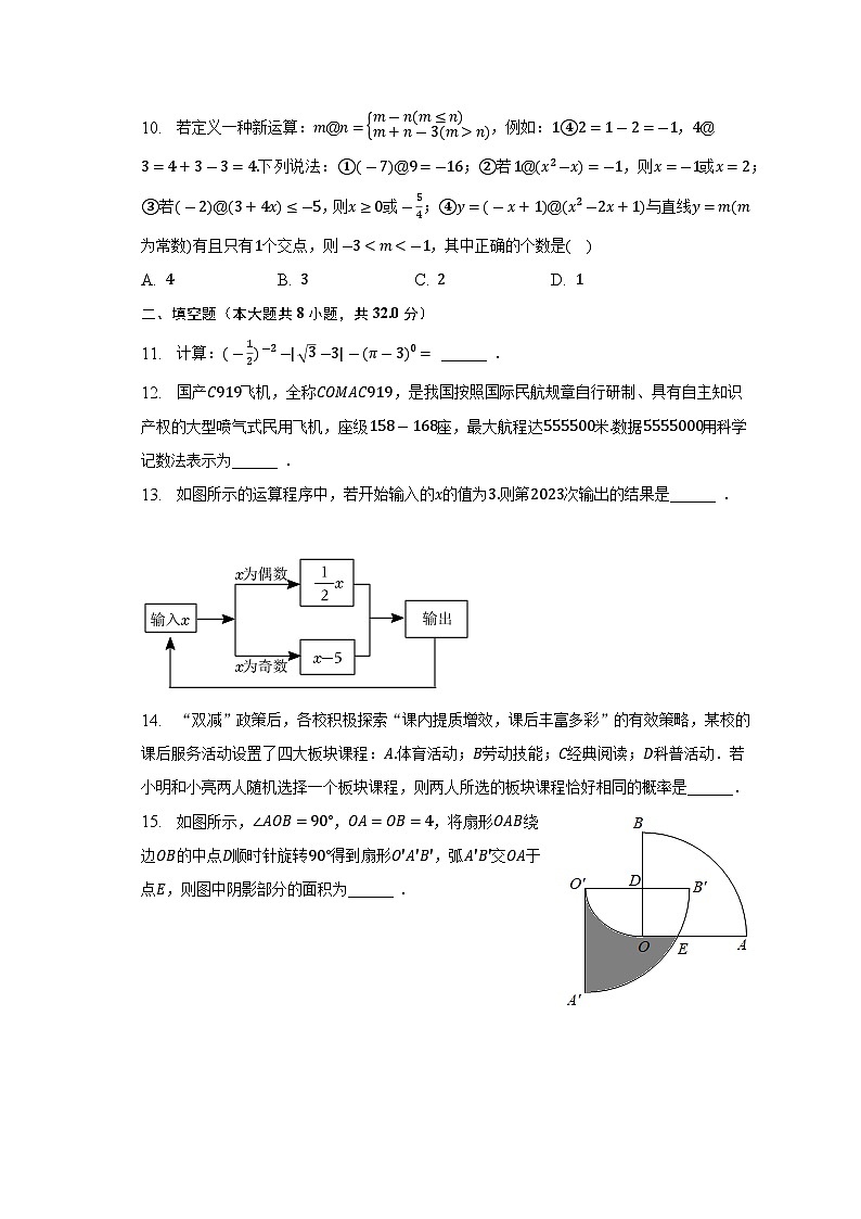 2023年重庆市九龙坡区中考数学模拟试卷（5月份）(含答案)第3页