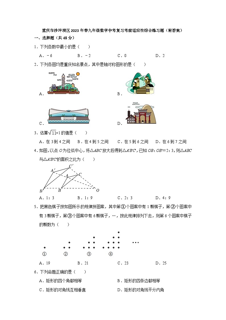 2023年重庆市沙坪坝区九年级数学中考复习考前适应性综合练习题(含答案)第1页