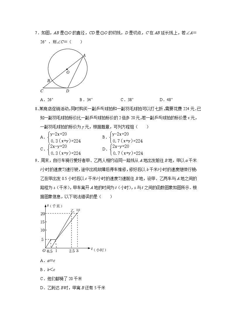 2023年重庆市沙坪坝区九年级数学中考复习考前适应性综合练习题(含答案)第2页