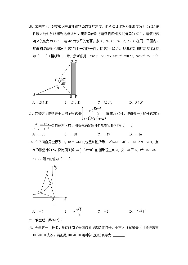 2023年重庆市沙坪坝区九年级数学中考复习考前适应性综合练习题(含答案)第3页