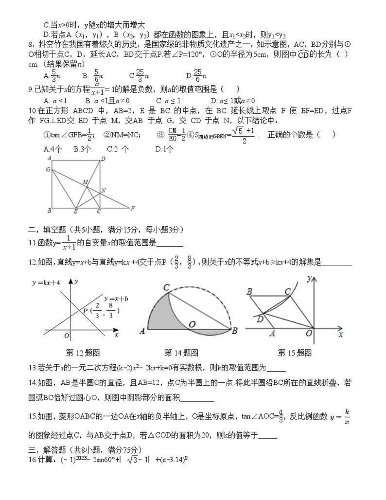 广东省汕头市丰华学校2022-2023学年九年级下学期第二次模拟考试数学试卷(含答案)第2页