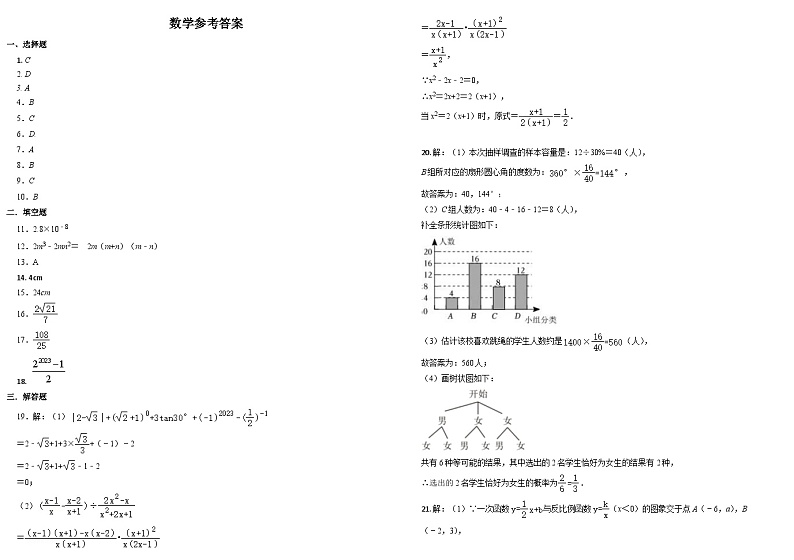 2023年广东省东营市初中学业水平模拟考试数学试题(含答案)第3页