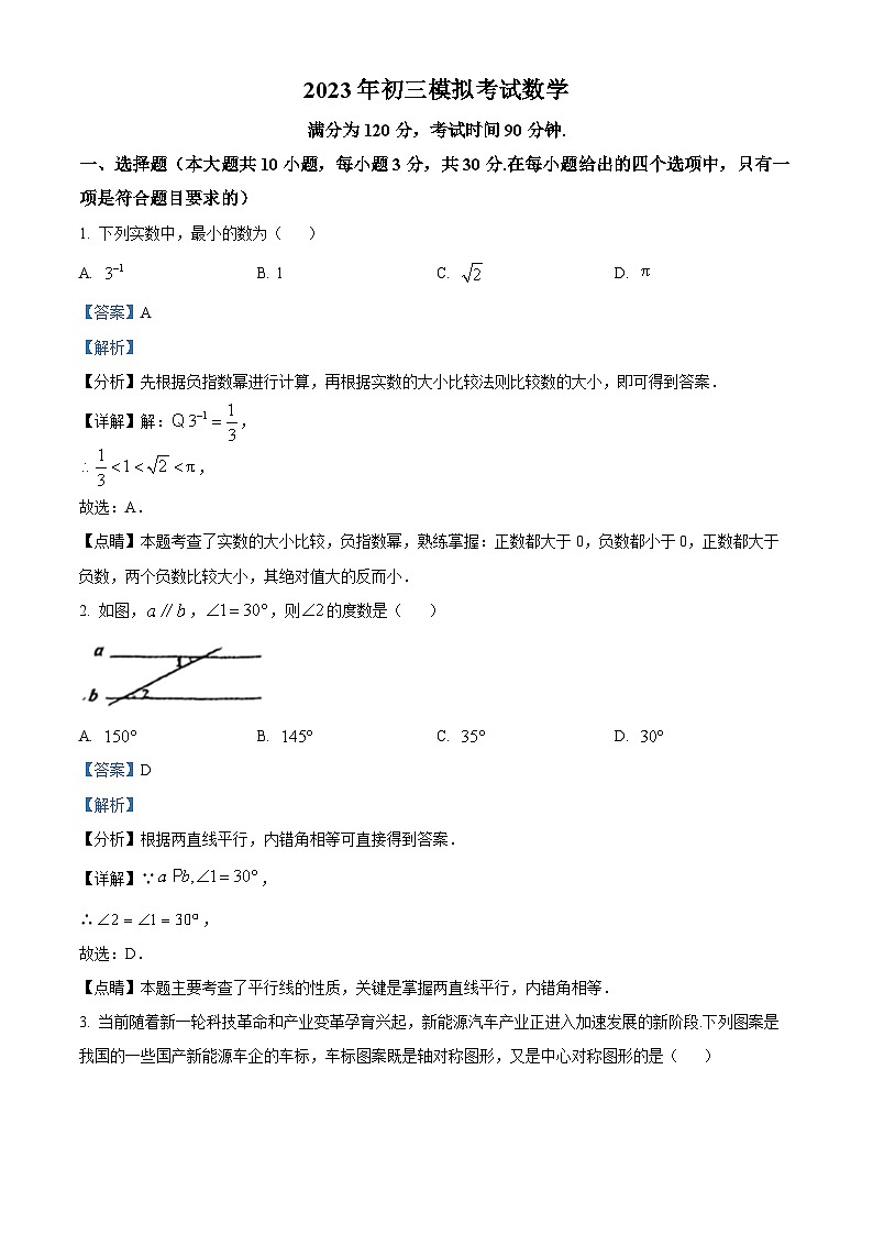2023学年广东省佛山市禅城区四校联考中考三模数学试题01