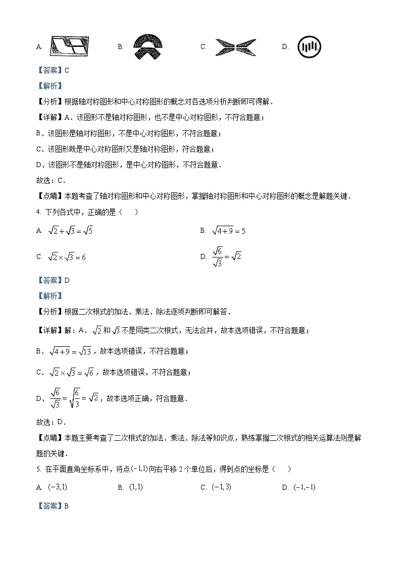 2023学年广东省佛山市禅城区四校联考中考三模数学试题02