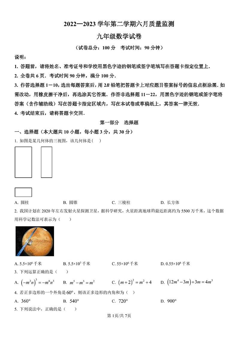 2023年广东深圳市南山外国语高新学校中考三模数学试题01