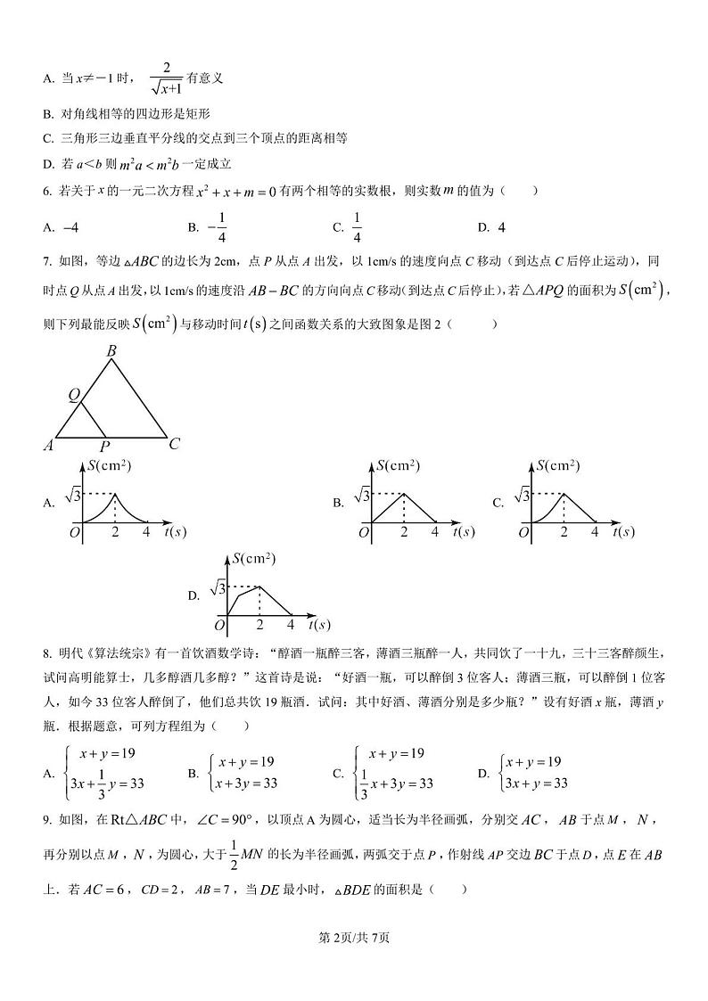 2023年广东深圳市南山外国语高新学校中考三模数学试题02