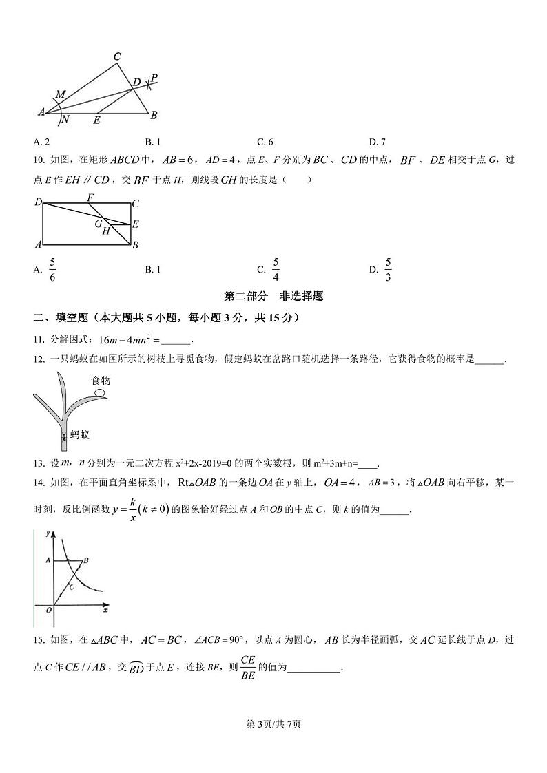 2023年广东深圳市南山外国语高新学校中考三模数学试题03