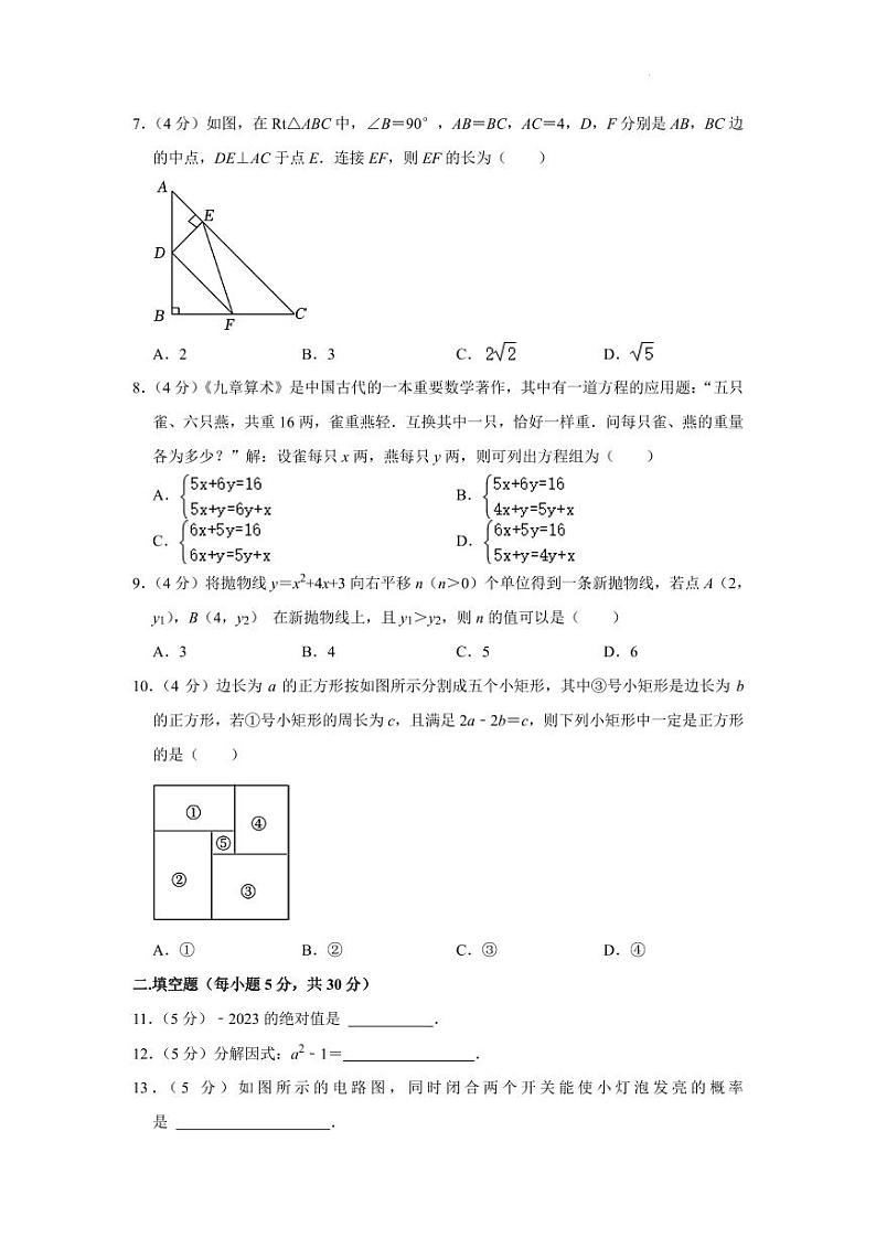 2023年浙江省宁波市五校联考中考数学模拟试卷第2页
