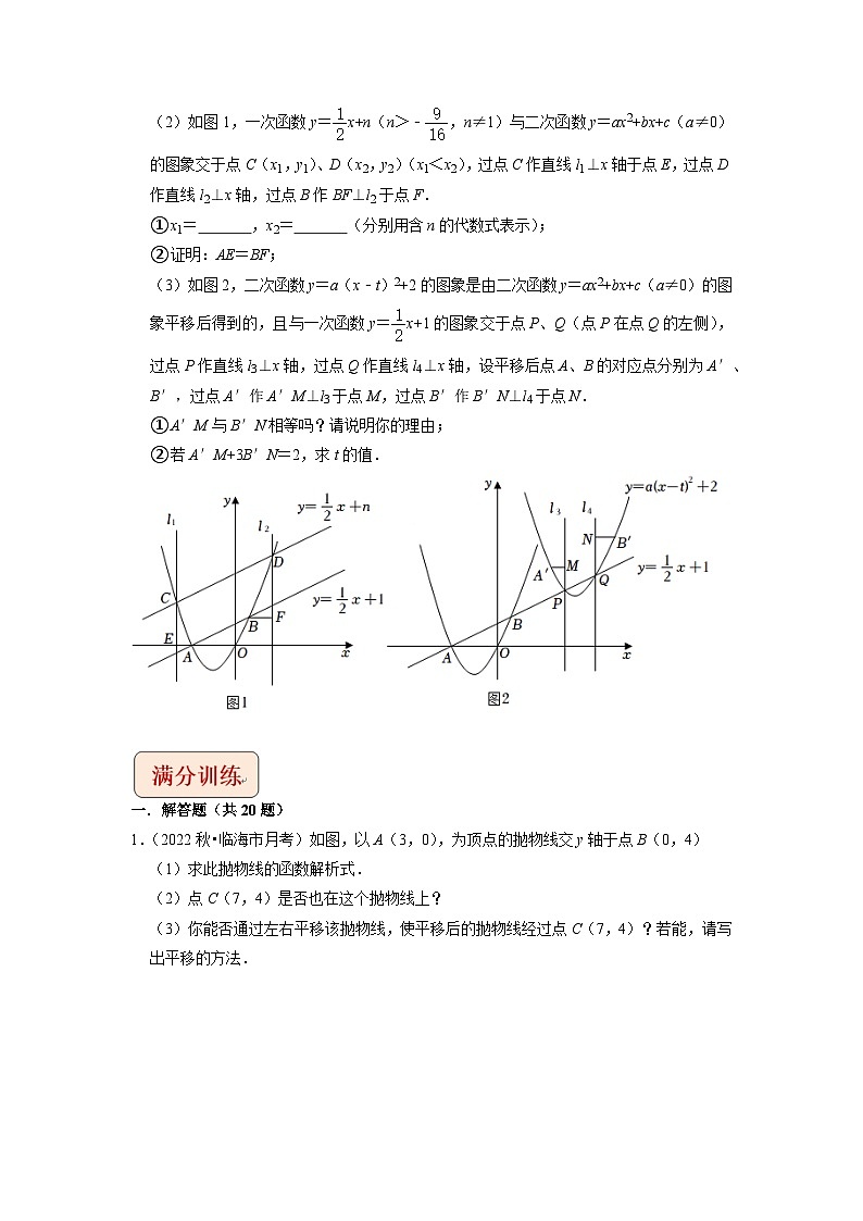 2023年中考数学压轴题专项训练 专题19二次函数与平移变换综合问题 （试题）第3页