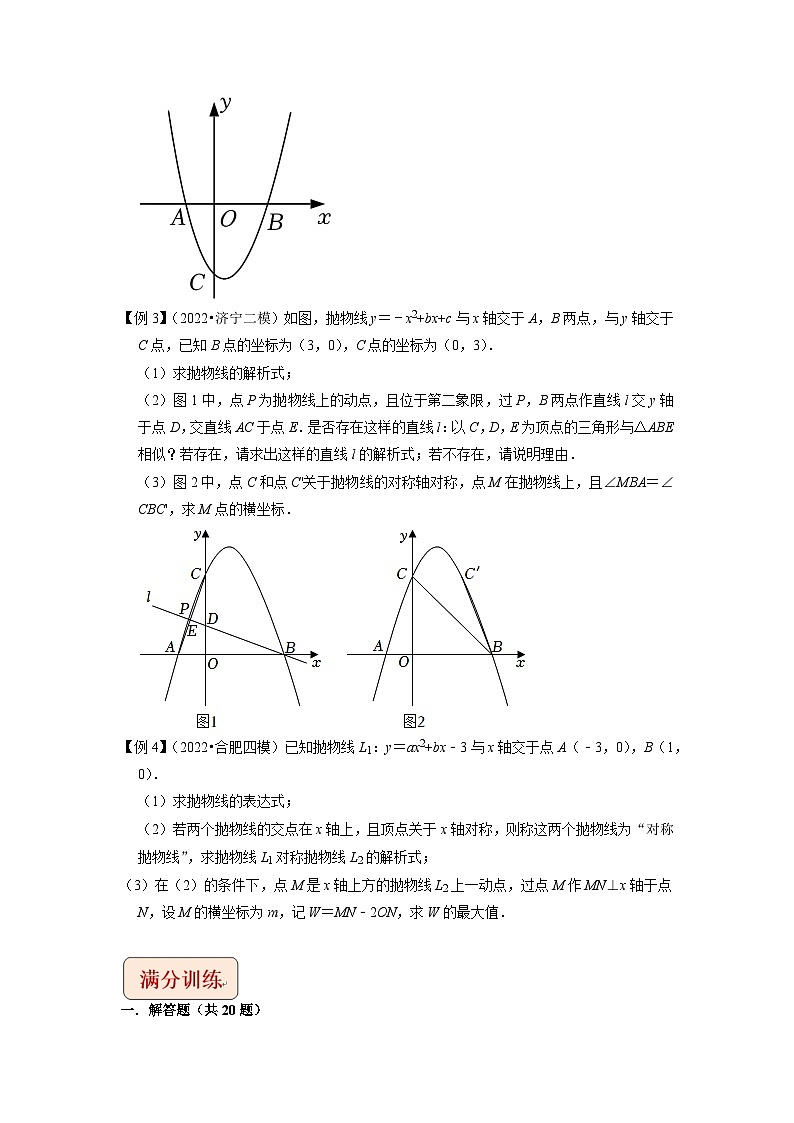 2023年中考数学压轴题专项训练 专题20二次函数与对称变换综合问题 （试题）第2页