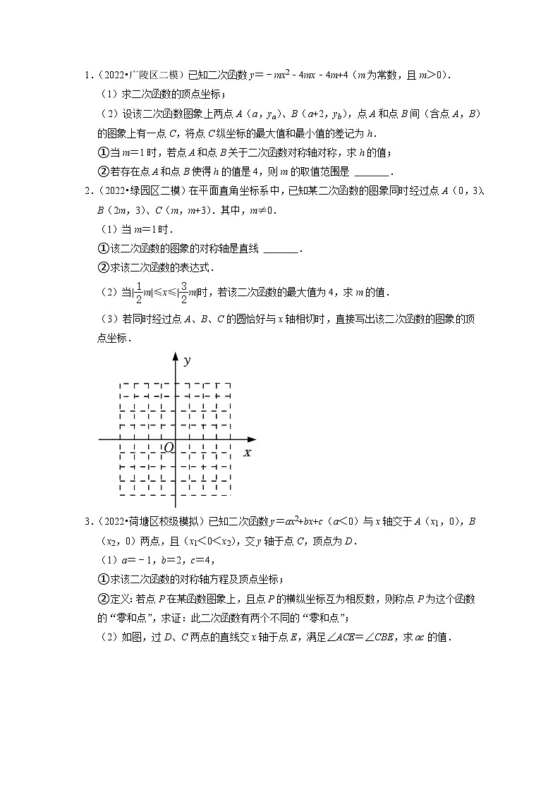 2023年中考数学压轴题专项训练 专题20二次函数与对称变换综合问题 （试题）第3页