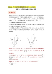 2023年中考数学压轴题专项训练 专题22二次函数与新定义综合问题（试题+答案）