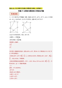 2023年中考数学压轴题专项训练 专题27以相似为载体的几何综合问题（试题+答案）