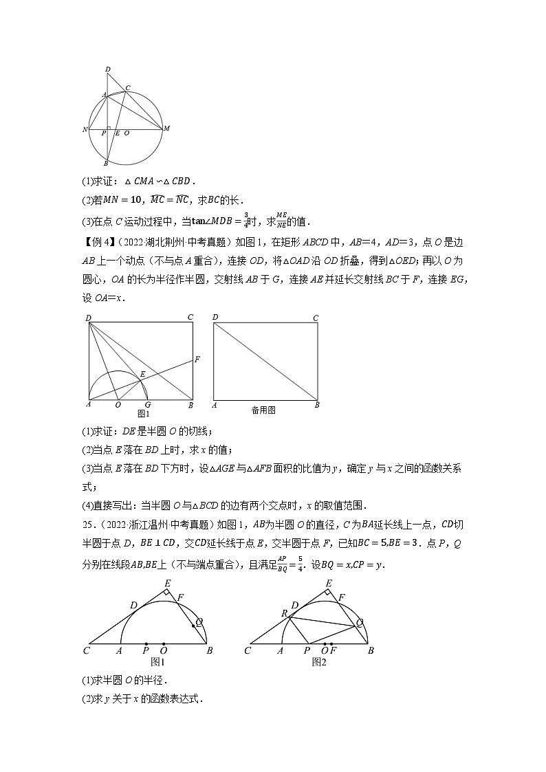 2023年中考数学压轴题专项训练 专题28以圆为载体的几何综合问题 （试题）第2页