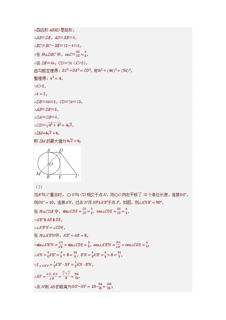2023年中考数学压轴题专项训练 专题28以圆为载体的几何综合问题 （答案）第2页