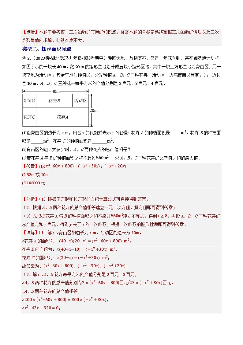 2023年中考数学压轴题专项训练 压轴题04二次函数的应用大题专练（试题+答案）02