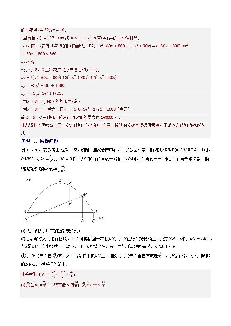 2023年中考数学压轴题专项训练 压轴题04二次函数的应用大题专练（试题+答案）03