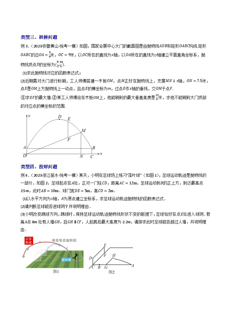 2023年中考数学压轴题专项训练 压轴题04二次函数的应用大题专练（试题+答案）02