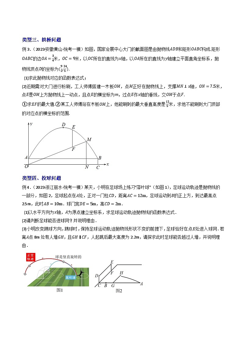 2023年中考数学压轴题专项训练 压轴题04二次函数的应用大题专练（试题+答案）02