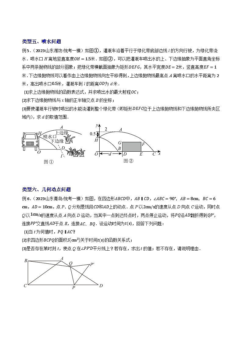 2023年中考数学压轴题专项训练 压轴题04二次函数的应用大题专练（试题+答案）03