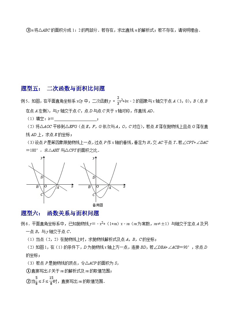 2023年中考数学压轴题专项训练 压轴题08二次函数与面积最值定值问题（六大类型） (试题)第3页