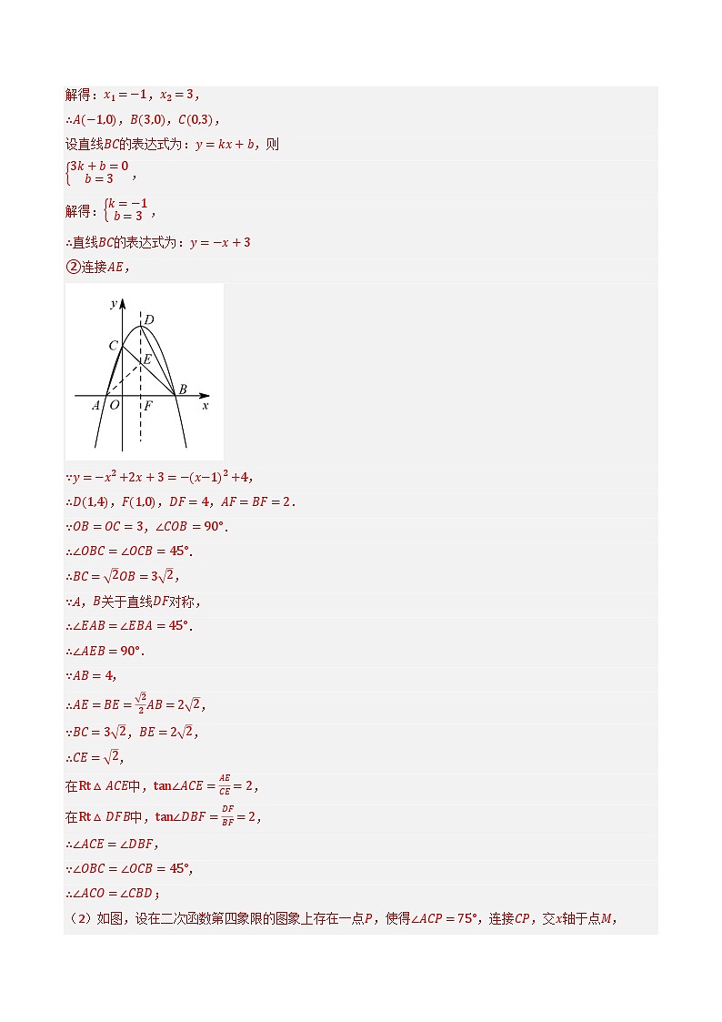 2023年中考数学压轴题专项训练 压轴题09二次函数与角度数量关系问题 (答案)第2页