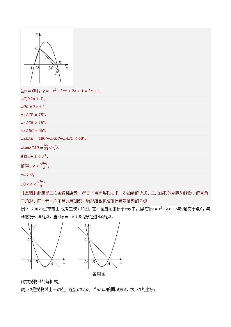 2023年中考数学压轴题专项训练 压轴题09二次函数与角度数量关系问题 (答案)第3页