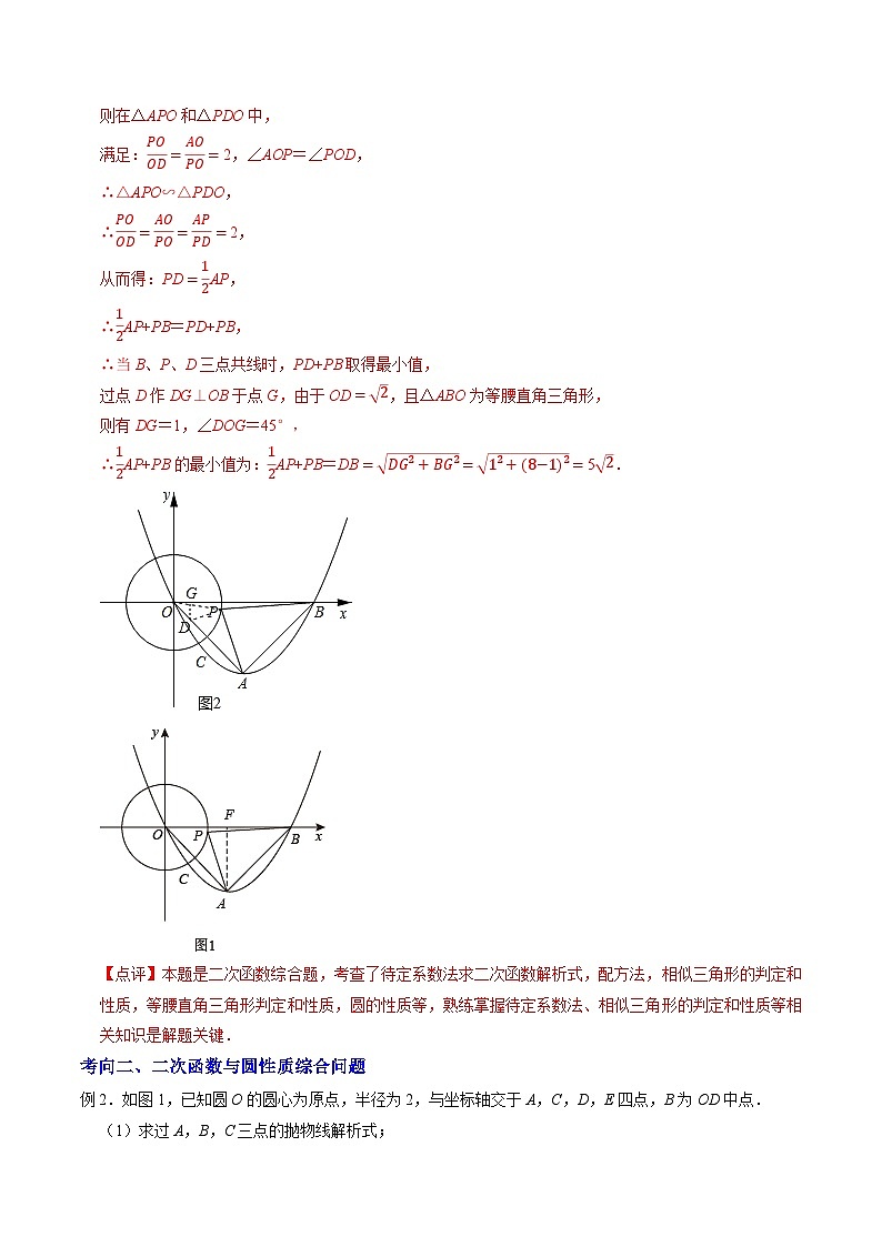 2023年中考数学压轴题专项训练 压轴题11二次函数与圆综合问题（试题+答案）03