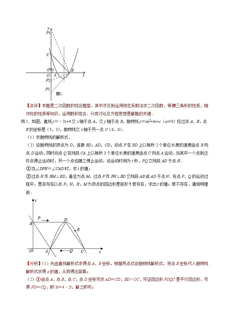 2023年中考数学压轴题专项训练 压轴题10二次函数与几何动点问题 (答案)第3页
