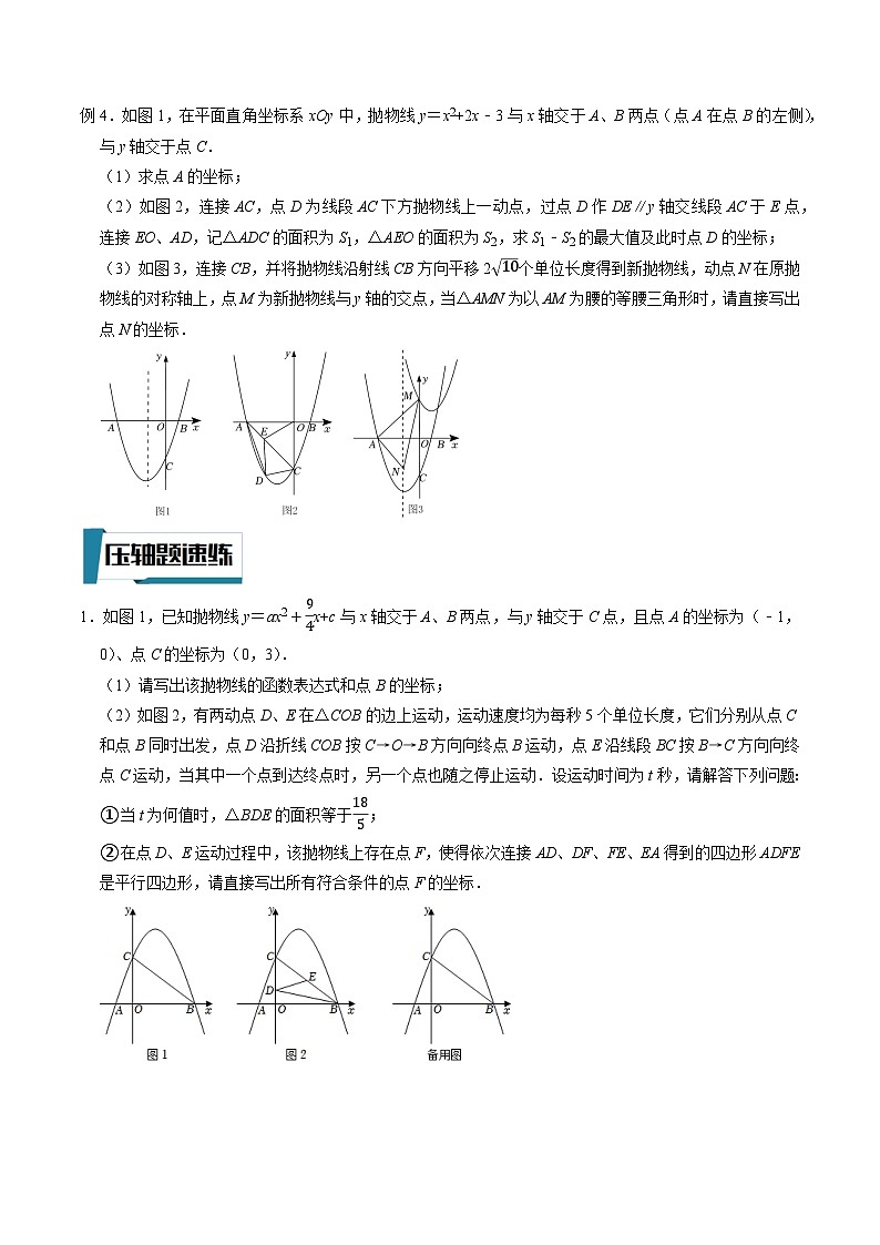 2023年中考数学压轴题专项训练 压轴题10二次函数与几何动点问题 (试题)第3页