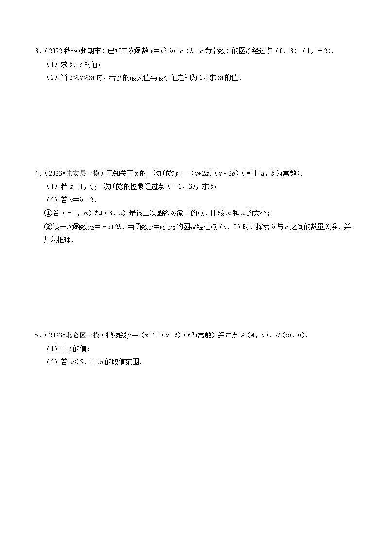 2023年中考数学压轴题专项训练 压轴题12关于二次函数性质与最值的推理计算综合问题 (试题)第3页