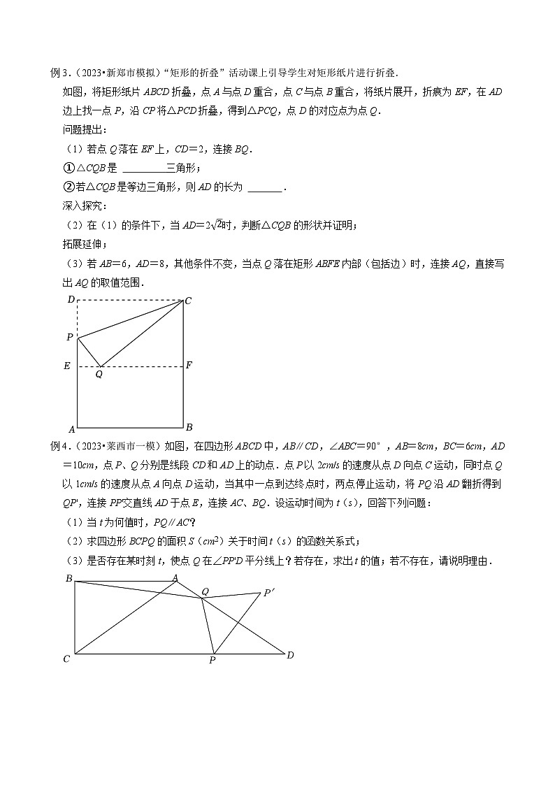 2023年中考数学压轴题专项训练 压轴题14以四边形为背景的几何类比探究压轴问题（试题+答案）02