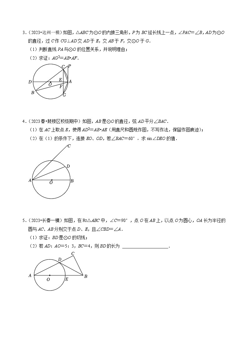 2023年中考数学压轴题专项训练 压轴题16圆与相似三角函数的计算与证明问题 (试题)第3页