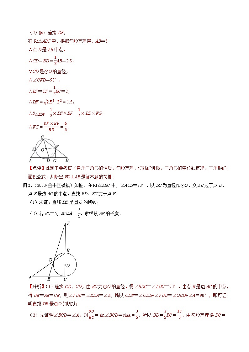 2023年中考数学压轴题专项训练 压轴题16圆与相似三角函数的计算与证明问题 (答案)第2页